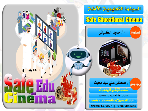 Android application السينما التعليمية الآمنة screenshort