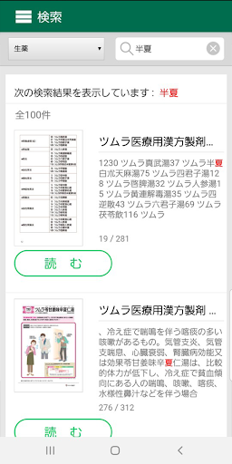 ツムラ漢方Literacy Screen 3