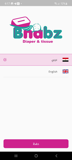 بنابظ - BNABZ Screen 3
