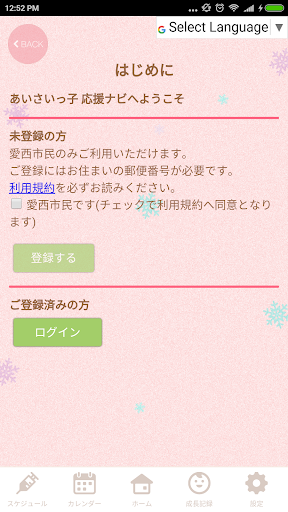 愛西市子育てアプリ あいさいっ子応援ナビ Screen 2