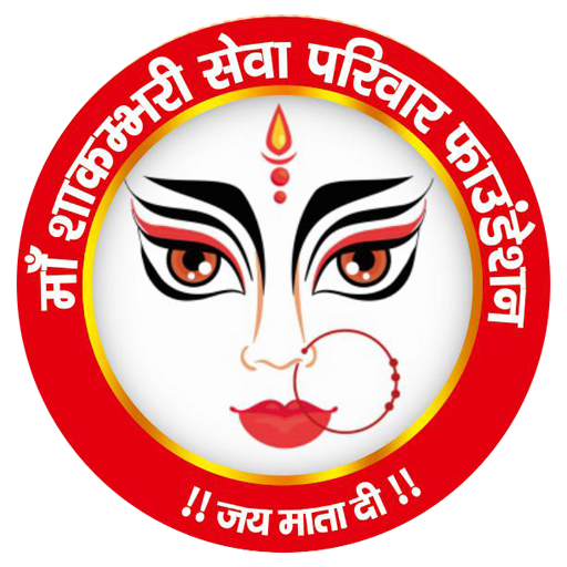 माँ शाकम्भरी सेवा परिवार