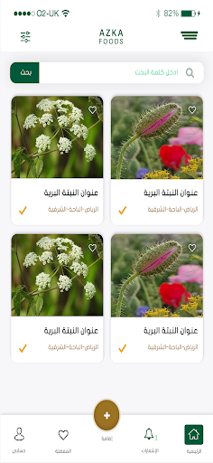 Azka Wild Plants Screen 2
