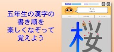 書き順ロボ 漢字五年生のおすすめ画像1