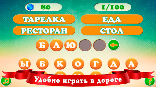 Ассоциации: Слова Screen 3