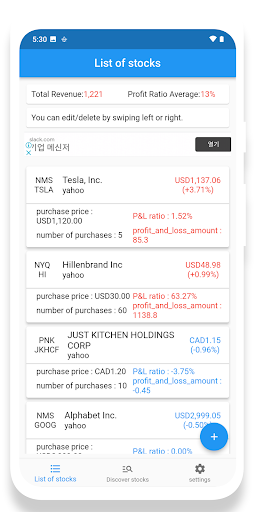 내주식 모니터링 - 알림바나 위젯으로 모니터링 Screen 3