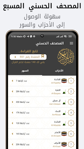 المصحف المسبع برواية ورش Screen 2