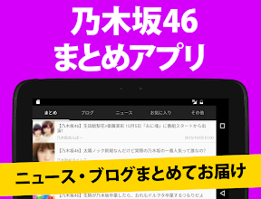 乃木坂まとめ For 乃木坂46 Programme Op Google Play