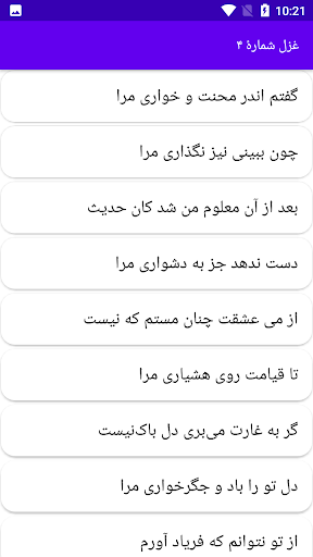 دیوان کامل عطار نیشابوری Screen 3