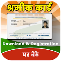 Shram Card Registration Online