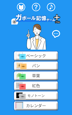 ガボール記憶ゲームプラスのおすすめ画像1