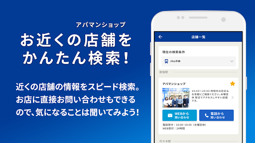 Download 賃貸マンション アパート 戸建て物件検索アプリ アパマンショップ Free For Android 賃貸マンション アパート 戸建て物件検索アプリ アパマンショップ Apk Download Steprimo Com
