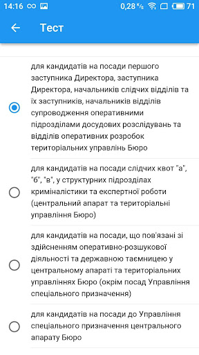 Тест в Держбюро розслідувань Screen 3