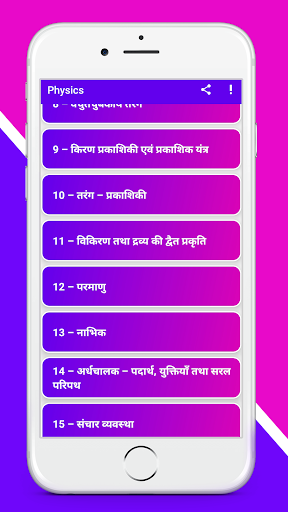 12th Physics Solution in Hindi Screen 2