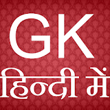 GK 2017 Hindi Current Affairs General Knowledge icon