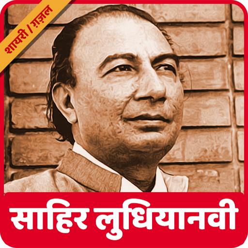 Sahir Ludhianvi Shayari and Gh logo