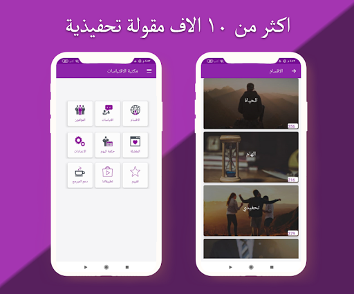 Android application مكتبة الاقتباسات العالمية screenshort