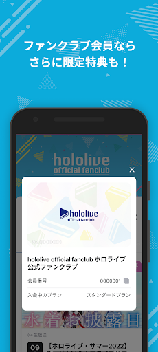 ホロライブ オフィシャルファンクラブ