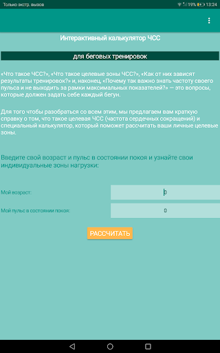 Калькулятор ЧСС и темпа бега Screen 3