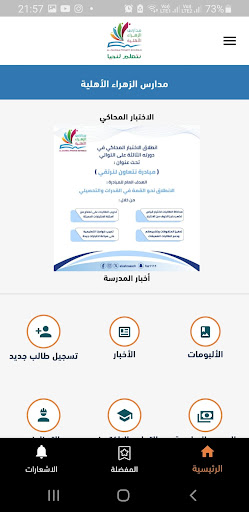 مدارس الزهراء الأهلية Screen 2