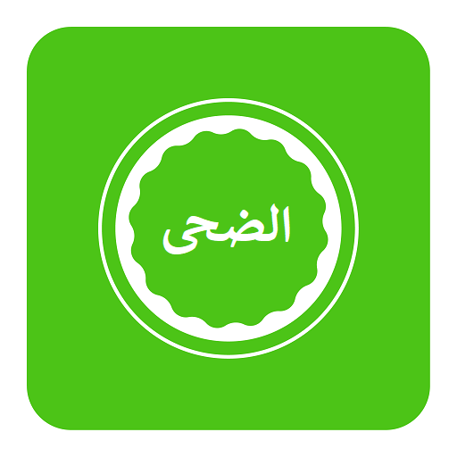 Surah Duha from Quran Urdu and English translation Laai af op Windows