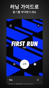 Nike Run Club - 러닝 코치 - Google Play 앱