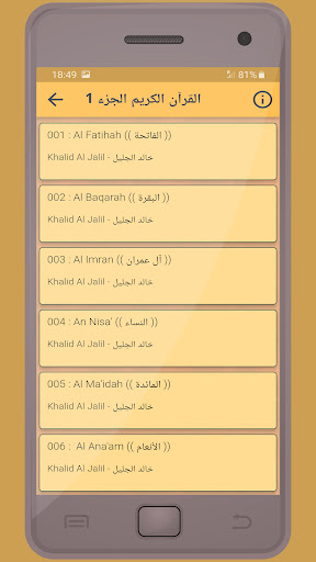 القرءان كريم بصوت خالد الجليل Screen 2