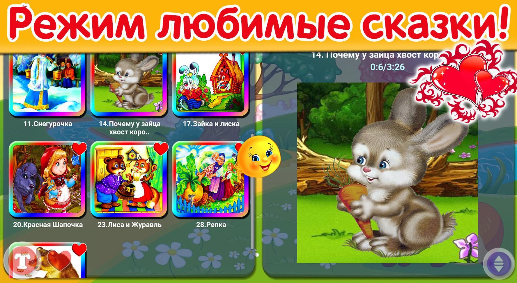 Android application Сказки для детей и аудиосказки screenshort