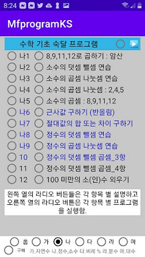 Android application MathFluency : 스마트폰 screenshort