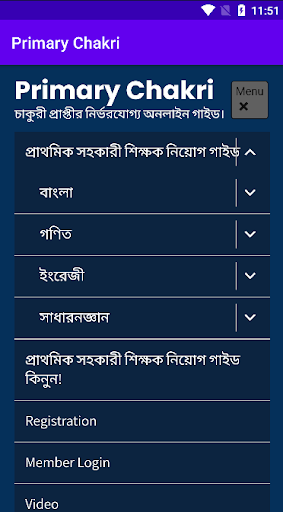 Primary Chakri - প্রাইমারি চাক