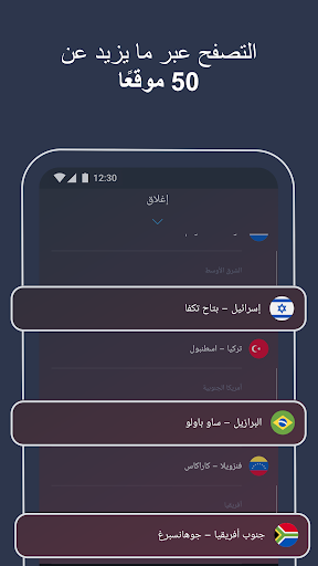 تطبيق AVG Secure VPN برو2