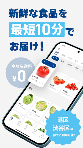 Android application Mesh (メッシュ) - 食品デリバリー screenshort