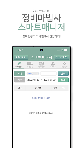 정비마법사 스마트매니저 Screen 2