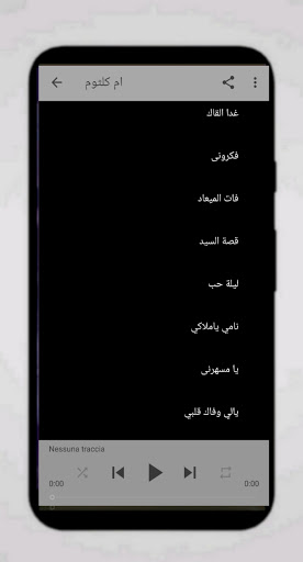 ااجمل نغمات ام كلثوم بدون أنترنيت - Oum Kalthoum‎‎