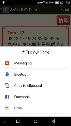 大伯公 多多 (Toto) Screen 2