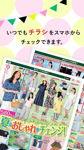 洋服のタカハシ 公式アプリ Screen 3