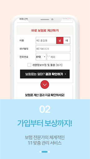 정기종신보험 비교견적 어플 Screen 3