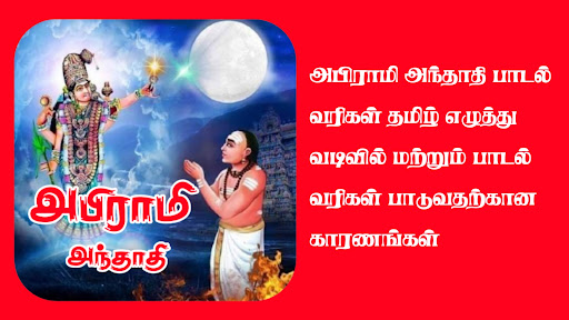 Android application Abhirami Andhathi Tamil screenshort