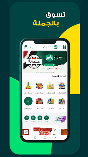 Android application مخزنك | Ma5zank screenshort