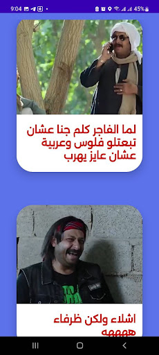 Android application محمد ثروت في سوبر ميرو بدون نت screenshort