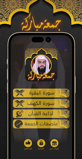 Android application الجليل قرآن ملصقات جمعة مباركة screenshort