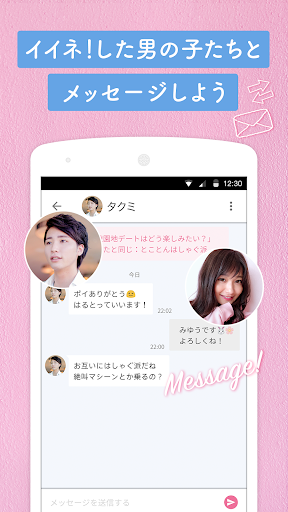 Poiboy 恋活・マッチングアプリ 5.7.0 screenshots 4