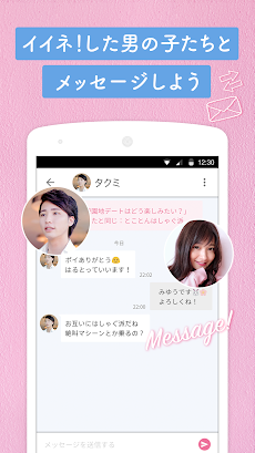 Poiboy 恋活・婚活マッチングアプリのおすすめ画像4