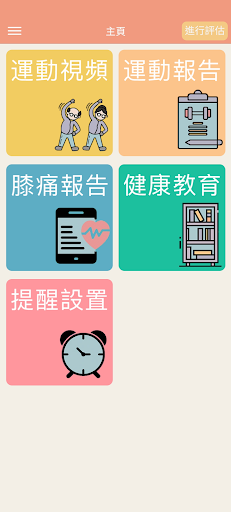 健身膝 Screen 3
