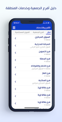 جمعية كيفان التعاونية screenshot 5