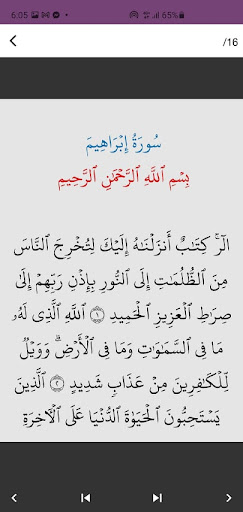 سورة ابراهيم مكتوبة وصوت Screen 2