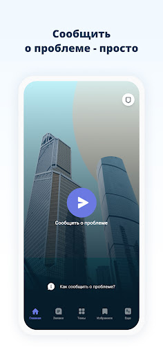 Наш город Screenshot 2 - AppWisp.com
