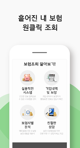 보험조회 보험료계산 실시간 내보험조회 보험확인 가입조회 Screen 3