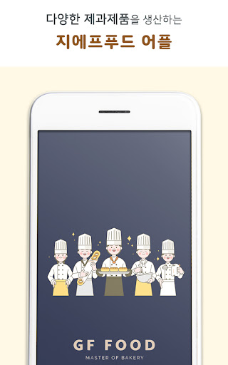 Android application 지에프푸드 screenshort