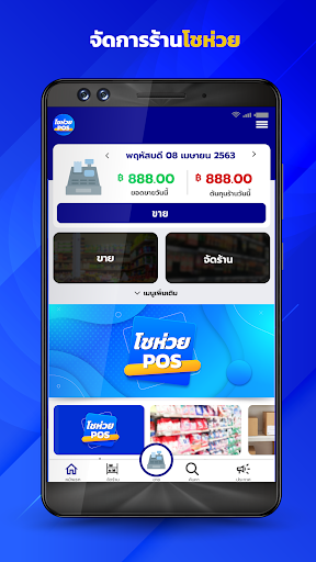 Android application โชห่วย POS (รุ่นเก่า) screenshort