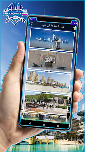 Android application دليل السياحة في دبي screenshort